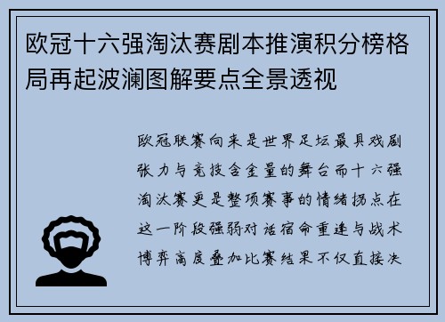 欧冠十六强淘汰赛剧本推演积分榜格局再起波澜图解要点全景透视 欧冠十六强淘汰赛剧本推演积分榜格局再起波澜图解要点全景透视