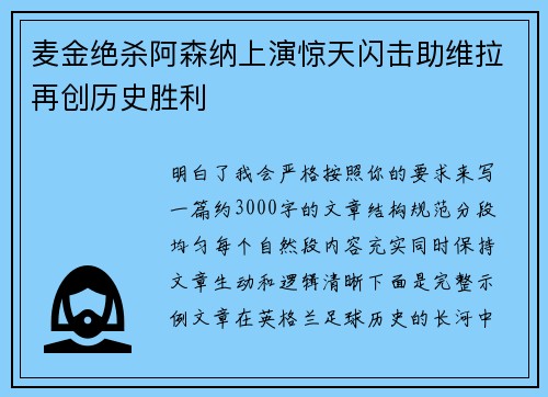 麦金绝杀阿森纳上演惊天闪击助维拉再创历史胜利 麦金绝杀阿森纳上演惊天闪击助维拉再创历史胜利