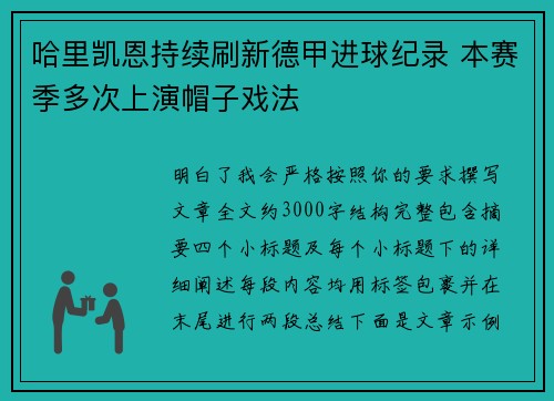 哈里凯恩持续刷新德甲进球纪录 本赛季多次上演帽子戏法 哈里凯恩持续刷新德甲进球纪录 本赛季多次上演帽子戏法
